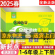 2025新版黃岡海淀全程培優(yōu)必刷卷一二三四五六年級下冊上冊語文數(shù)學(xué)英語人教版一起點小學(xué)同步卷單元期末期中試卷 五年級上 英語人教新起點