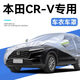丘睿25款東風本田crv車衣全車罩專用防曬防雨隔熱遮雪外套遮陽擋用品 銀色加厚鋁箔+密碼鎖+防風繩收納袋 本田CR-V
