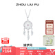 周六福（ZLF）七夕禮物 S925銀飾項(xiàng)鏈女羽毛捕夢網(wǎng)小眾鏈墜送女友生日禮物 鏈墜鏈長40+5cm