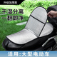 靚做電動(dòng)車(chē)坐墊套防曬隔熱層防水防塵可翻折坐墊防雨套加厚小型電動(dòng)車(chē)通用 電動(dòng)車(chē)坐墊套【62×35cm】適用大型電動(dòng)車(chē)