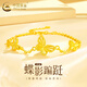 中國黃金（CHINA GOLD）蝴蝶黃金手鏈女足金手鏈輕奢首飾七夕情人節(jié)生日禮物送女友老婆 足金蝴蝶手鏈 約7g【品牌禮盒】