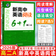 2026版維克多英語 新高中英語閱讀6+1高二A標(biāo)準(zhǔn)版 每日一練 維克多高二英語閱讀 維克多高二A版