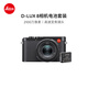 徠卡（Leica）D-LUX 8 多功能便攜式數(shù)碼相機(jī) (19191)+原裝電池(18564)套裝