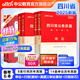 中公教育2026四川省考公務(wù)員考試用書(shū)教材歷年真題試卷題庫申論行測鄉鎮選調生等 四川非定向鄉鎮公務(wù)員 （申論+行測）四川省考教材真題4本