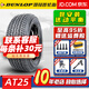 鄧祿普輪胎(DUNLOP) GRANDTREK AT25 255/60R18 112H適配原配日產(chǎn)途達捷豹 汽車輪胎