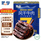 蒙都 風(fēng)干牛肉干 五香味488g 約七成風(fēng)干 袋裝 休閑零食 肉干肉脯清真