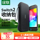 綠聯(lián) Switch2代收納包 NS2卡帶盒任天堂保護套Switch游戲機殼配件包 絲滑手感硬殼便攜收納數(shù)碼游戲機 任天堂Switch2代-大容量/抗震防摔/不壓搖桿