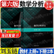 【官方包郵】數學(xué)分析講義 劉玉璉 第六版 第6版 上冊+下冊 高等教育出版社 第五5版升級版 2019新版 【全2本】數學(xué)分析講義劉玉鏈（上下冊）