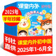 課堂內(nèi)外初中版雜志2025年1-9月新【全年/半年訂閱/2024年科學可選】初一初二初三中學生中考語文高分作文素材非過刊 現(xiàn)貨【半年珍藏】25年1-6月共6期5本