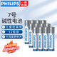 飛利浦（PHILIPS）堿性5號電池7號電池干電池適用玩具鼠標智能門(mén)鎖指紋鎖剃須刀血壓計體脂稱(chēng)五號電池7號 堿性7號【12?！俊镜觊L(cháng)推薦】灰/藍隨機發(fā)貨