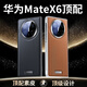 夢想可嘉適用華為x6手機殼 matex6保護套典藏版折疊屏奢華高端皮質商務全包防摔超薄簡約男女款 琥珀棕