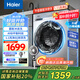 海爾（Haier）洗衣機(jī)10公斤滾筒全自動家用大容量嵌入式智能預(yù)約防生銹巴氏除菌一級能效 國家補(bǔ)貼20% 以舊換新 【新款】1.11高洗凈比+慕斯沖浪洗+六維減震