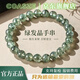 蔻詩哲 COASZE綠幽靈水晶手串2025新款手鏈女士綠發(fā)晶520情人節(jié)生日禮物送女友 曜晶級【補木/珠徑約7mm】手串