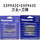 松下剃須刀替換刀頭ES9942C適用于ES-RC30 40 RP20 40 SA40 ESB383 ES3831 3832 3833 3040 3760 3800 ES9942C刀頭+ES9943C刀