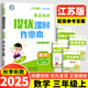 自選/江蘇適用】2025秋季新版亮點(diǎn)給力提優(yōu)課時(shí)作業(yè)本一二三四五六年級(jí)上冊(cè)下冊(cè)語(yǔ)文人教版數(shù)學(xué)蘇教英語(yǔ)譯林教輔練習(xí)冊(cè)同步課時(shí)單元期中期末練習(xí)冊(cè) 【25秋季新版】三年級(jí)上冊(cè)數(shù)學(xué)蘇教版