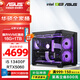 華碩全家桶 i5 14600KF/RTX5070顯卡 高端游戲電競(jìng)臺(tái)式組裝電腦主機(jī) DIY組裝機(jī) i5 13400F+華碩5060+升1TB 配置三