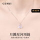 GUSKI法國品牌月濺星河項(xiàng)鏈女琉璃石漸變色輕奢吊墜七夕情人節(jié)禮送女友 月濺星河項(xiàng)鏈【當(dāng)日達(dá)/次日達(dá)】