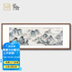 弘舍新中式客廳裝飾畫手繪山水畫沙發(fā)背景墻壁畫辦公室富春山居圖掛畫 田園柚木 成品尺寸 寬210*高80cm