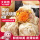 大希地肉松紙皮燒麥 720g 12個(gè)裝 冷凍面點(diǎn)早餐 加熱即食 皮薄