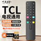 TAZD適用于TCL電視遙控器ARC801L RC801LDCI1 49L2 55L2 65P3 32P6 50L2雷鳥樂華通用紅外款電視遙控板