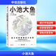 【正版包郵】小池大魚 小林制藥會長 小林一雅 重磅作品 系統(tǒng)闡述小林制藥的經(jīng)營和管理之道 中信出版社 新華書店旗艦店企業(yè)經(jīng)營管理圖書書籍 圖書