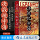 汗青堂叢書(shū)144 決戰地中海 西方世界與奧斯曼帝國的勒班陀海戰 世界史 歐洲史 后浪正版現貨