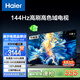 海爾（Haier）85H6升級版85英寸4K超高清144Hz全面屏4+64GB大屏智能游戲電視85H6A二級能效以舊換新國家補貼15%