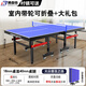 博森特（BOSENTE） 乒乓球桌家用可折疊乒乓球案子 乒乓球臺室內(nèi)折疊式標(biāo)準(zhǔn)兵浜球桌 帶滾輪 BST018-40室內(nèi)款