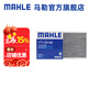 馬勒（MAHLE）空調(diào)濾芯格濾清器活性炭LAK1282適配別克雪佛蘭凱迪拉克 新君威 17-24款/新君越 16-24款