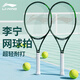 李寧李寧網(wǎng)球拍男女通用款力量型單拍專(zhuān)業(yè)網(wǎng)球裝備全碳素纖維超輕耐打 頭輕（防守型/截擊） 深墨綠