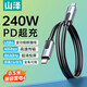 山澤USB4全功能數(shù)據(jù)線適用蘋果15華為pro手機充電線pd快充iPhone16筆記本4.0雙type-c雷電4傳輸0.5米