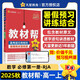 2025秋教材幫高中必修第一冊(cè)必修1數(shù)學(xué)RJA人教A新教材教材同步高一上 天星教育