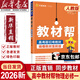 天星教育高中教材幫高一物理必修三數學(xué)必修二化學(xué)語(yǔ)文生物高二選擇性必修一三四英語(yǔ)歷史地理政治選修人教版教材同步解讀輔導全套 物理必修一