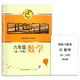 精練與提高數學(xué)英語(yǔ)物理化學(xué)六年級七年級八年級上下冊物理九年級數學(xué)/物理/化學(xué)上冊下冊上海滬教版中學(xué)生初一初二初三習題同步練習冊精煉與提高 六年級下【數學(xué)】