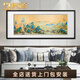 禮御友嘉手工蘇繡千里江山圖裝飾畫(huà)新中式橫版刺繡書(shū)房臥室客廳沙發(fā)墻掛畫(huà) 千里江山圖(105*248cm)