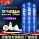 雙魚(yú)（DOUBLE FISH） 羽毛球12只裝耐打王系列 鵝毛球 比賽訓(xùn)練耐打飛行穩(wěn)定羽球 12只裝 1筒 金雀羽毛球耐打王-76速