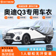 RATHBONE奧迪Q3專用車衣全車罩遮陽(yáng)曬防雨雪防凍加厚牛津布四季通用
