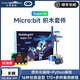 亞博智能（YahBoom）microbit可編程積木機器人套件圖形化Python創(chuàng  )客教育V2入門(mén)傳感器 標準版（含Microbit V2主板）