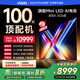 Vidda 發(fā)現(xiàn)X 2026款 100英寸 Mini LED 4224分區(qū) 288Hz超高刷 以舊換新 國家補貼 液晶電視100V7R-PRO 100英寸 100V7R-PRO