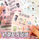 TYESX奶茶配方貼紙便利店免裁剪創(chuàng  )意diy趣味粘貼手賬茶飲制作公式貼畫(huà) 54張便利店奶茶公式【送收納盒(需折疊貼紙放入)】
