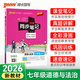 【自選新教材】2026版初中學(xué)霸同步筆記七年級語(yǔ)文數學(xué)英語(yǔ)歷史地理生物道德與法治全國通用上下冊基礎知識清單手冊課堂筆記全彩圖解初一教材同步講解練習預習pass綠卡圖書(shū) 道德與法治·通用版