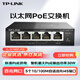 普聯(lián)（TP-LINK）室內(nèi)PoE供受電一體交換機(jī)1口受電4口供電網(wǎng)線延長(zhǎng)器中繼器分線器TL-SF1005P-PoE