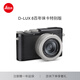 徠卡（Leica）D-Lux 8 百年徠卡特別版 多功能便攜式數(shù)碼相機(jī) 100周年特別版相機(jī) 19197