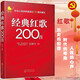 經(jīng)典紅歌200首 吳頌今 經(jīng)典紅色抒情流行歌曲軍旅戰(zhàn)歌影視金曲 老歌歌曲大全簡譜老電影主題曲紅歌大合唱革命歷史民歌老歌曲圖書籍