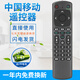 榮升 榮升適用于中國移動寬帶網(wǎng)絡(luò)電視機頂盒遙控器通用魔百盒和浪潮易視九聯(lián)咪咕中興烽火華為遙控器 Q 款（魔百盒MGV2000）