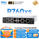 戴爾（DELL）PowerEdge R750XS/R760XS 2U機架式服務(wù)器數(shù)據(jù)庫存儲服務(wù)器主機深度學(xué)習(xí) 【R760XS】1*銀牌4416+ 20核40線程 16G內(nèi)存/2*2T SATA/H35