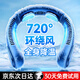 權(quán)尚【德國品牌】掛脖風(fēng)扇便攜小風(fēng)扇制冷空調(diào)扇無葉戶外風(fēng)寶手持靜音降溫散熱電風(fēng)扇充電續(xù)航節(jié)日禮物 店長推薦旗艦版【冰霧藍(lán)】 降溫神器丨佩戴0負(fù)擔(dān)丨90天試用