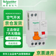 施耐德電氣 漏電保護(hù)器 1P+N C40A E9系列漏電保護(hù)開(kāi)關(guān)斷路器 家用總閘 空氣開(kāi)關(guān)帶漏保EA9C45C40A/30mA/A類