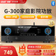 先科（SAST） G-300 功放機(jī) 家庭影院5.1聲道AV功放機(jī) 高保真無(wú)線藍(lán)牙家用卡拉ok功放