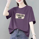 蘇檸檸純棉短袖t恤女2025夏季新款寬松休閑顯瘦圓領(lǐng)印花半袖女裝體恤 葡萄紫 XL 建議115-130斤